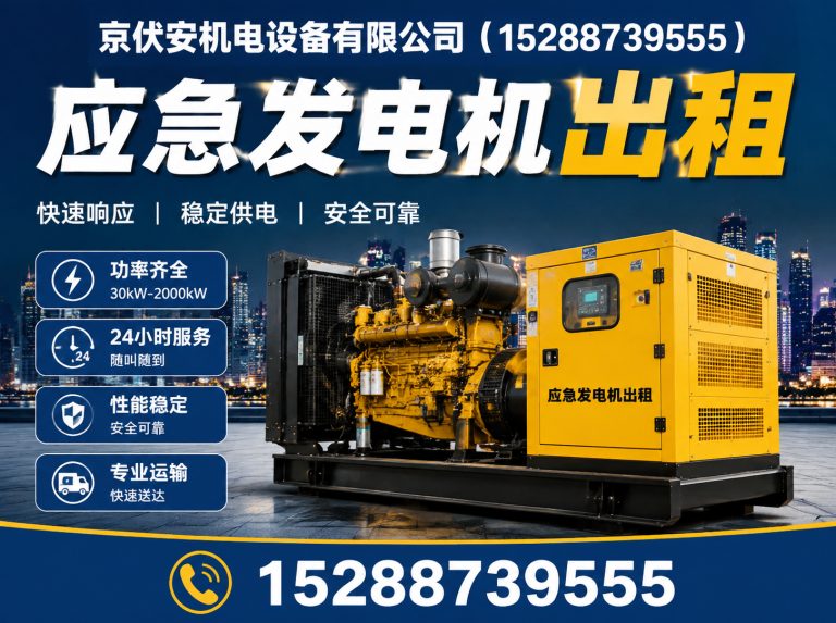 阜新应急发电机出租展示图